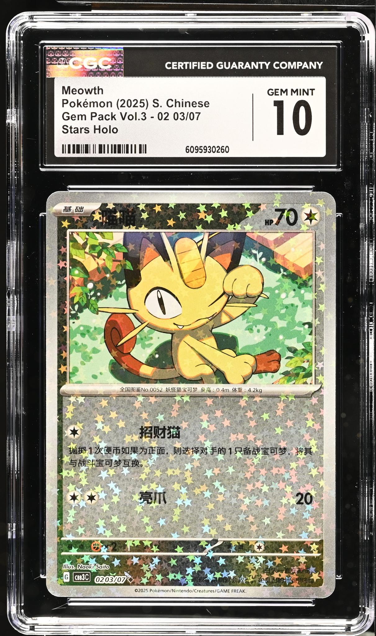2025 Pokemon #02/03/07 Meowth Gem Pack Vol.3 CGC 10 – Monmouth Sports Cards