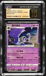 2021 Pokemon #017/028 Lunala 25th Anniversary Collection CGC 10
