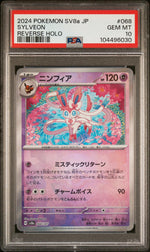 2024 Pokemon Terastal Fest Ex Japanese Pokeball Reverse Holo Sylveon #68 PSA 10