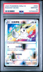 2024 Pokemon Scarlet and Violet Brave Stars Charm Simplified Chinese Radiant Eevee #092 PSA 10