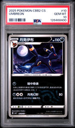 2025 Pokemon Scarlet and Violet Gem Pack Volume 2 Simplified Chinese Master Ball Reverse Holo Umbreon #0610 /15 PSA 10