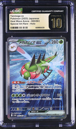 2025 #085/063 Yanmega ex Heat Wave Arena CGC 10