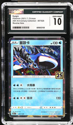 2021 25th Anniversary Collection #007/028 Kyogre Reverse Holo CGC 10