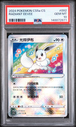 2024 Pokemon Scarlet and Violet Brave Stars Charm Simplified Chinese Radiant Eevee #092 PSA 10
