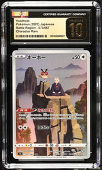 2022 Battle Region #073/067 Hoothoot Character Rare CGC 10