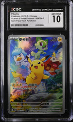 2025 Scarlet & Violet Promos #004/SV-P Pikachu Gem Pack Vol.1 Purchase CGC 10