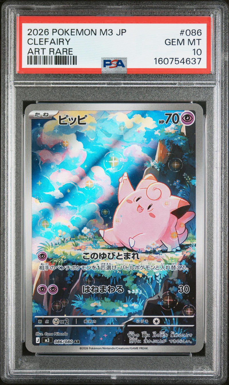 2026 Pokemon Nullifying Zero Japanese Art Rare Clefairy #086 PSA 10