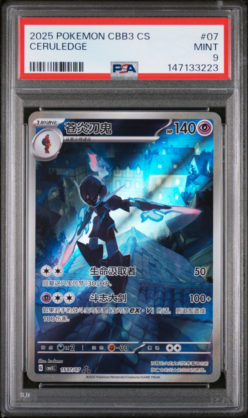 2025 Pokemon Scarlet and Violet Gem Pack Volume 3 Simplified Chinese Ceruledge #1507 PSA 9