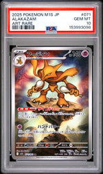 2025 Pokemon Mega Symphonia Japanese Art Rare Alakazam #071 PSA 10