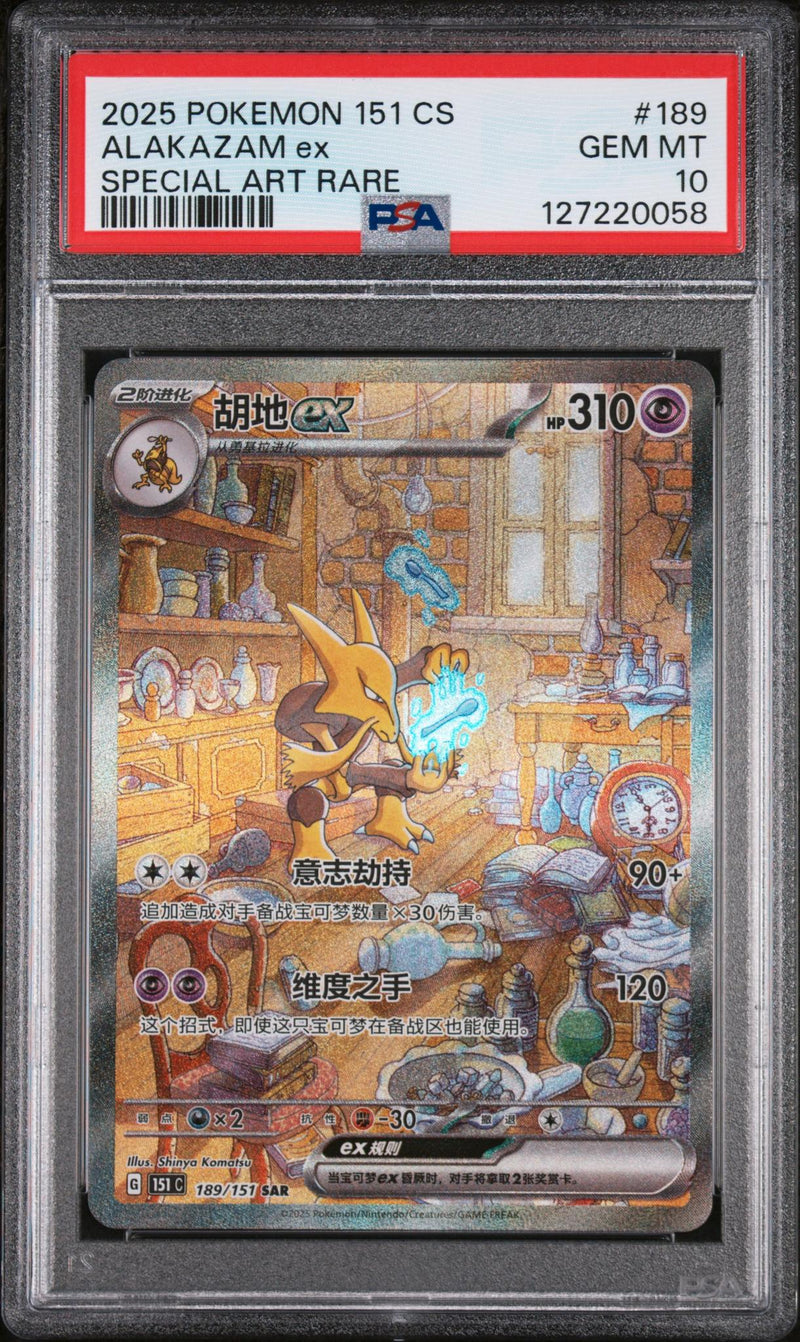 2025 Pokemon Collect 151 Simplified Chinese Special Art Rare Alakazam Ex #189 PSA 10