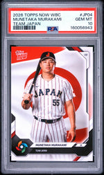 2026 Topps Now World Baseball Classic Team Japan Munetaka Murakami #JP04 /34993 PSA 10