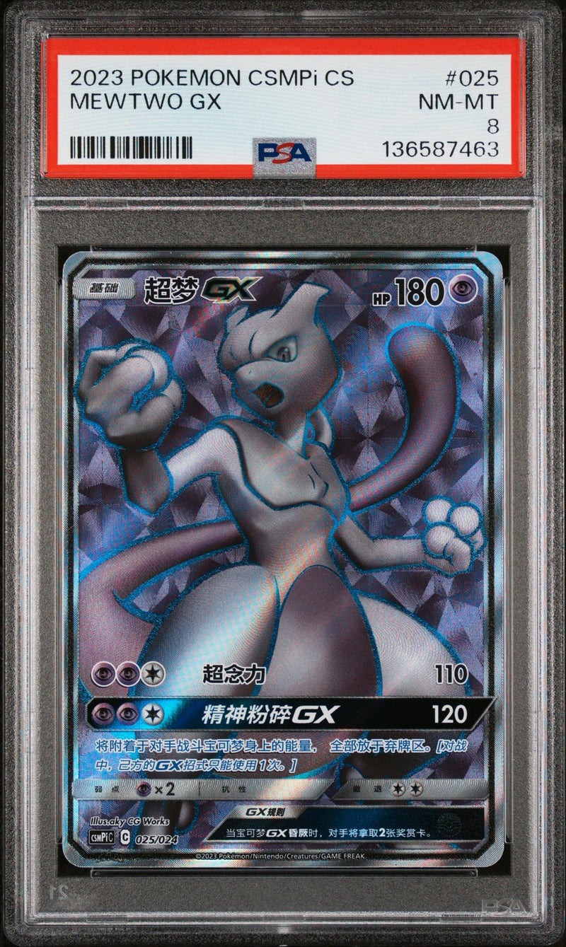 2023 Pokemon Battle Party Set Reward Pack Simplified Chinese Mewtwo Gx #025 PSA 8