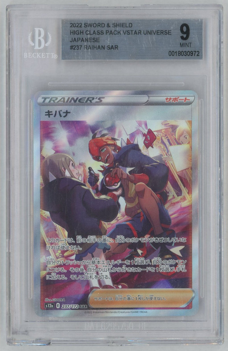 2022 Pokemon Japanese Sword and Shield Vstar Universe Special Art Rare Raihan #237 BGS 9