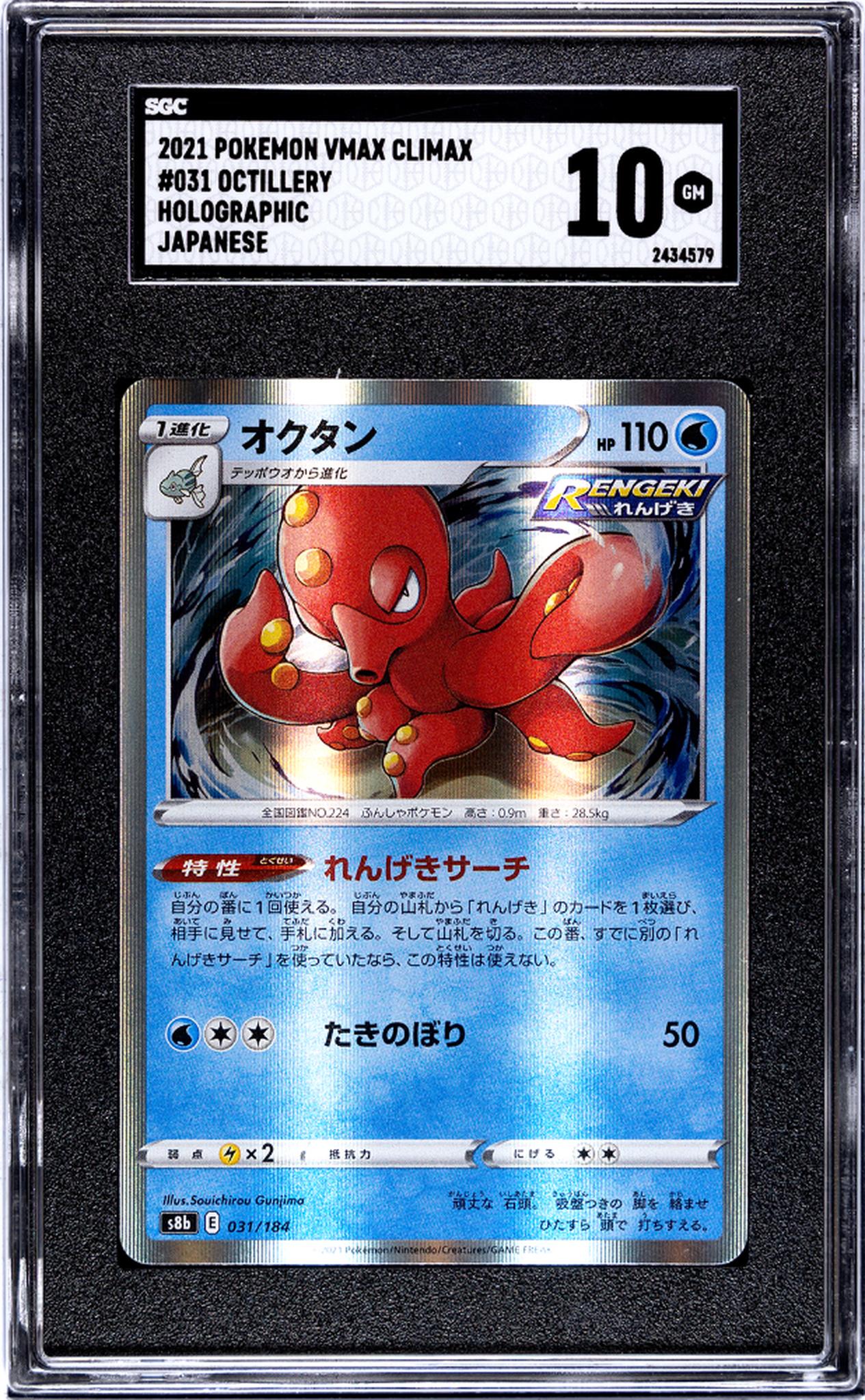 2021 Pokémon VMAX Climax Japanese Octillery #031 Holo SGC 10