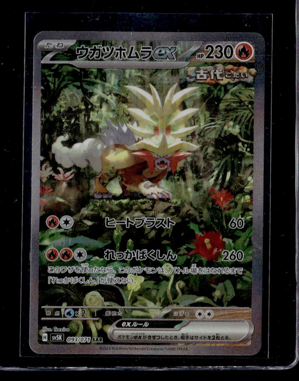 2024 Pokémon Ancient Roar SAR Japanese #093/071