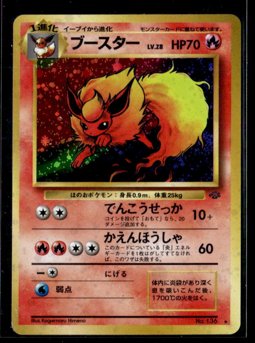 1996 Nintendo Pocket Monsters No. 136 ブースター