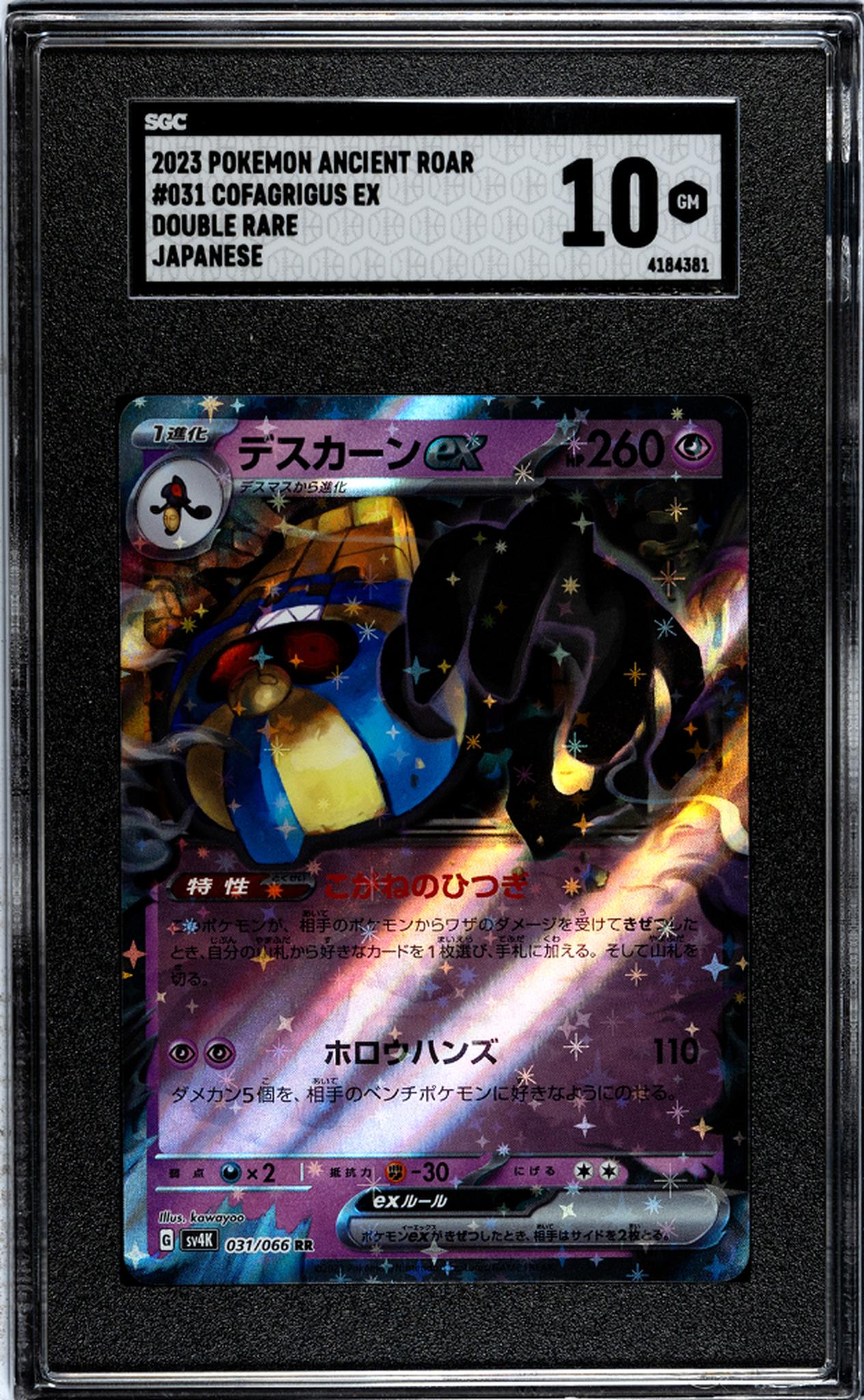 2023 Pokémon Ancient Roar Japanese Cofagrigus EX #031 Double Rare SGC 10
