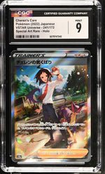 2022 Pokemon VSTAR Universe Special Art Rare Cheren's Care #241/172 Holo CGC 9