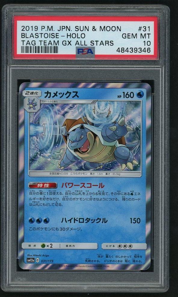 2019 Pokemon Sun and Moon Tag Team Gx All Stars Japanese Holo Blastoise #031 PSA 10