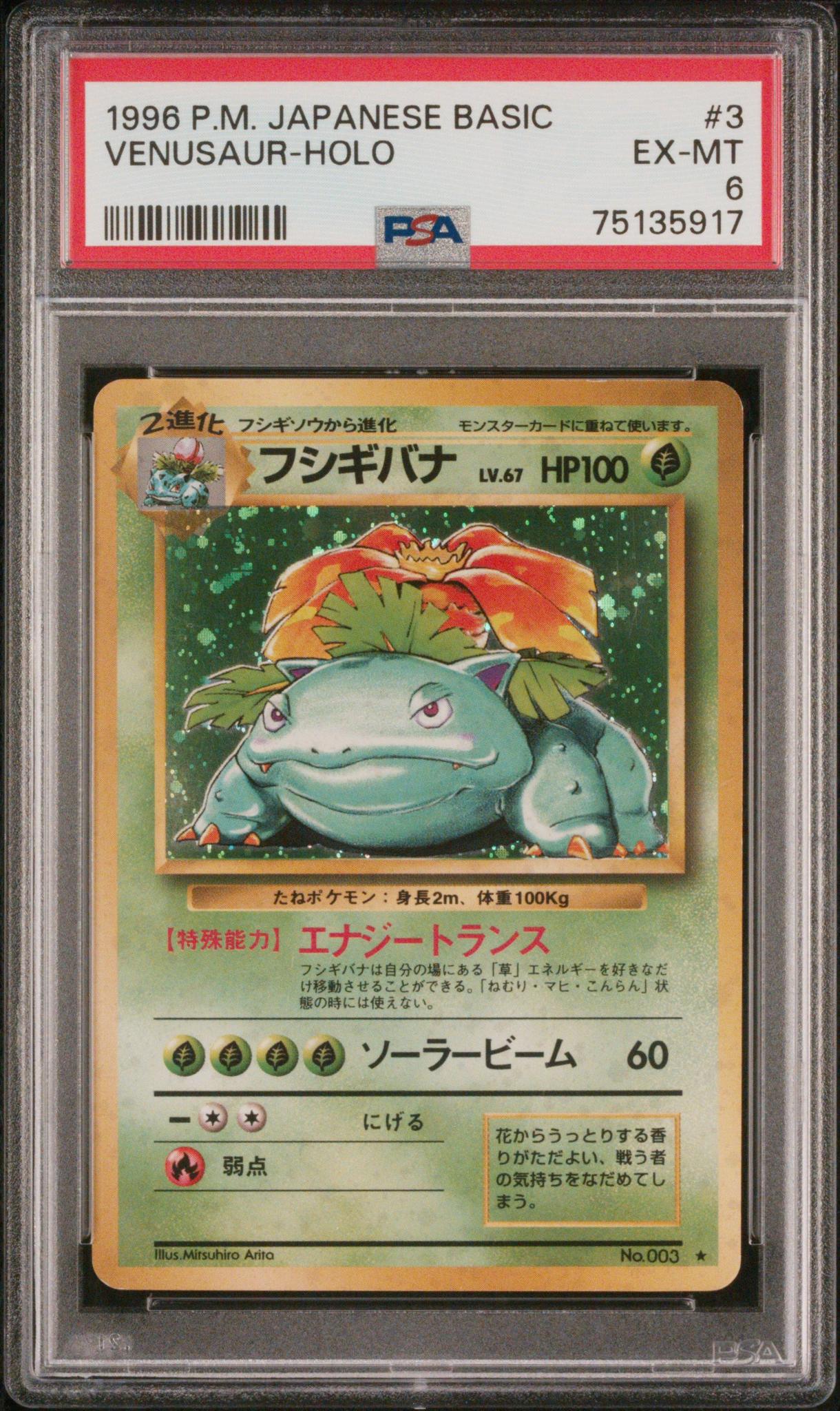 1996 Pokemon Japanese Basic Holo Venusaur #3 PSA 6