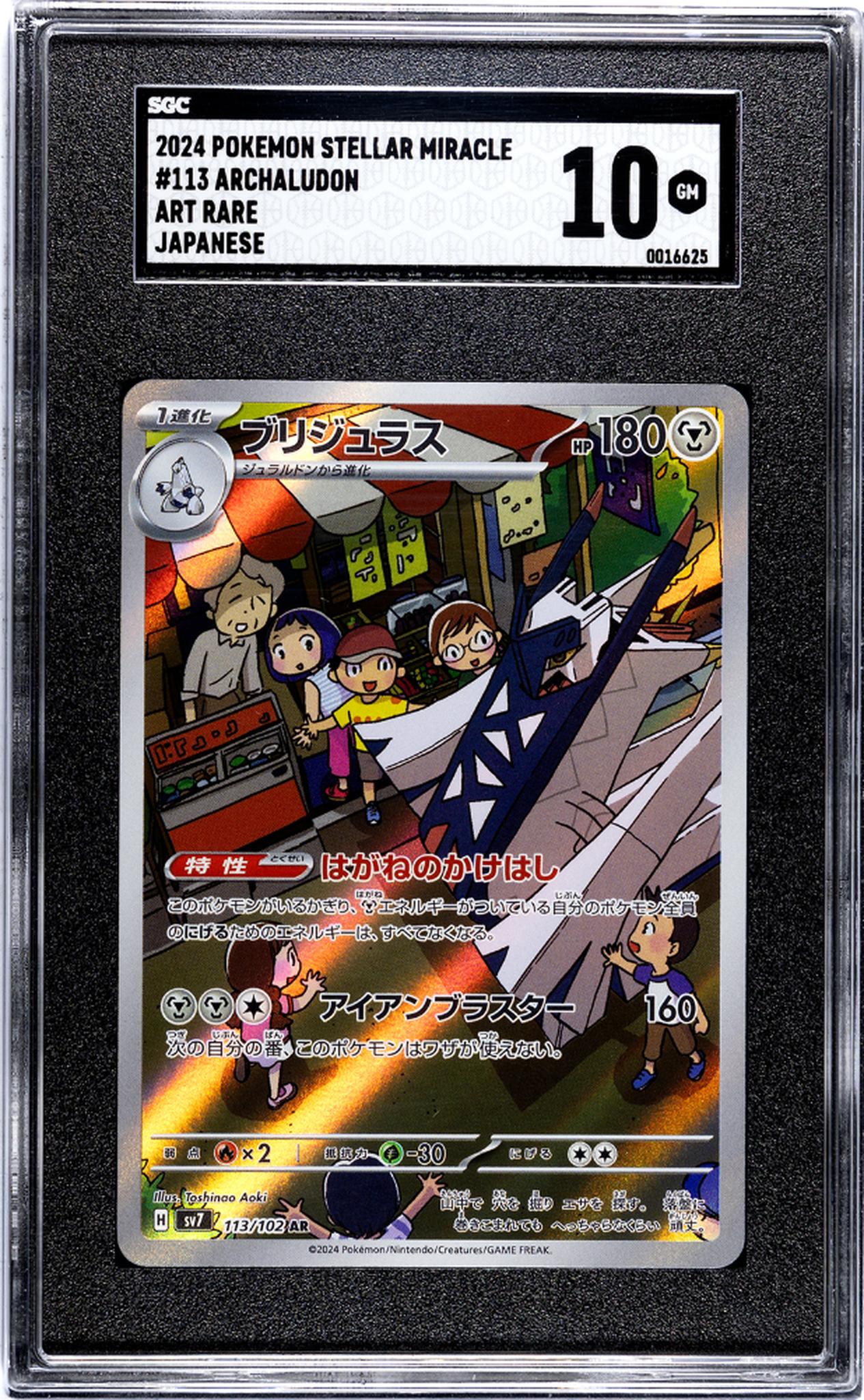 2024 Pokemon #113/102 Archauludon Stellar Miracle SGC 10