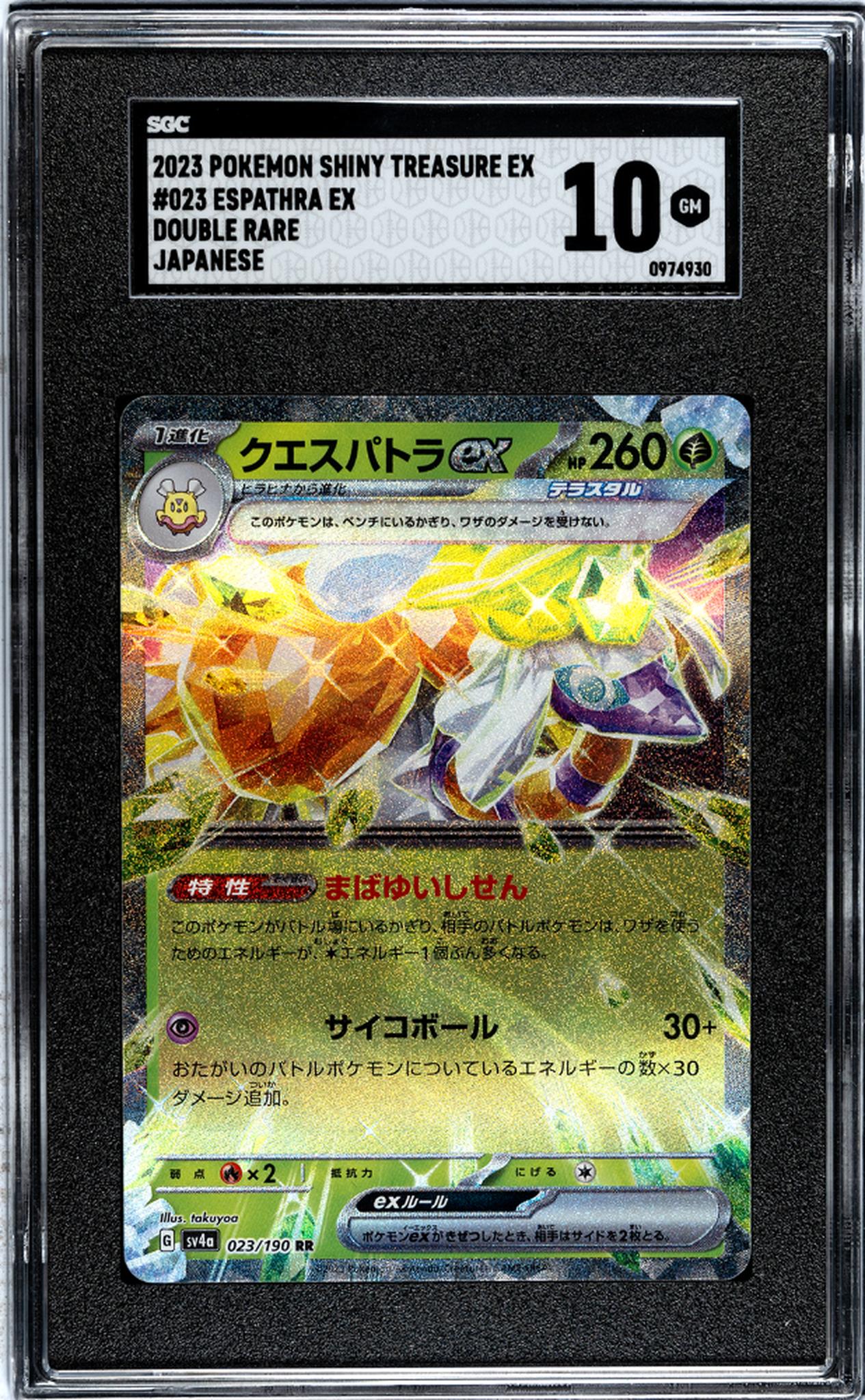 2023 Pokemon Shiny Treasure Ex #023 Espathra Ex Double Rare Japanese SGC 10