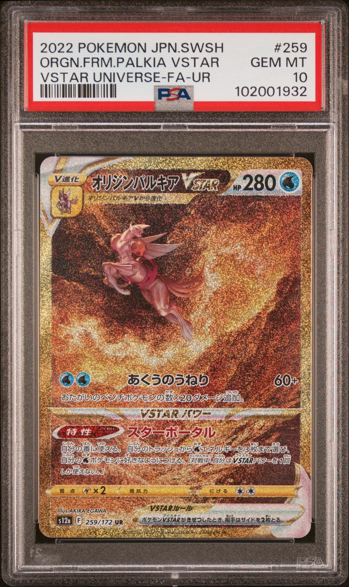 2022 Pokémon VSTAR Universe Gold Japanese Origin Forme Palkia #259/172 PSA 10