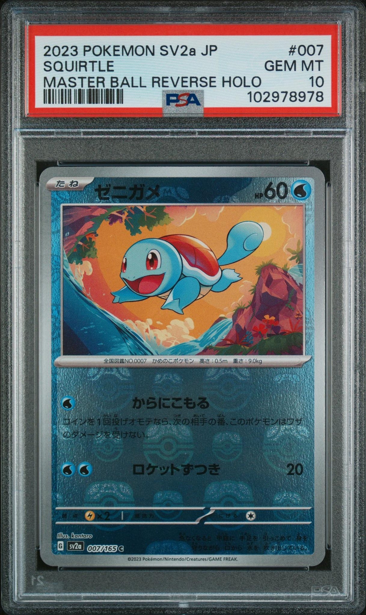 2023 Pokemon Scarlet and Violet Strength Expansion Pack 151 Japanese Mirror Foil Master Ball Pattern #7 Squirtle PSA 10