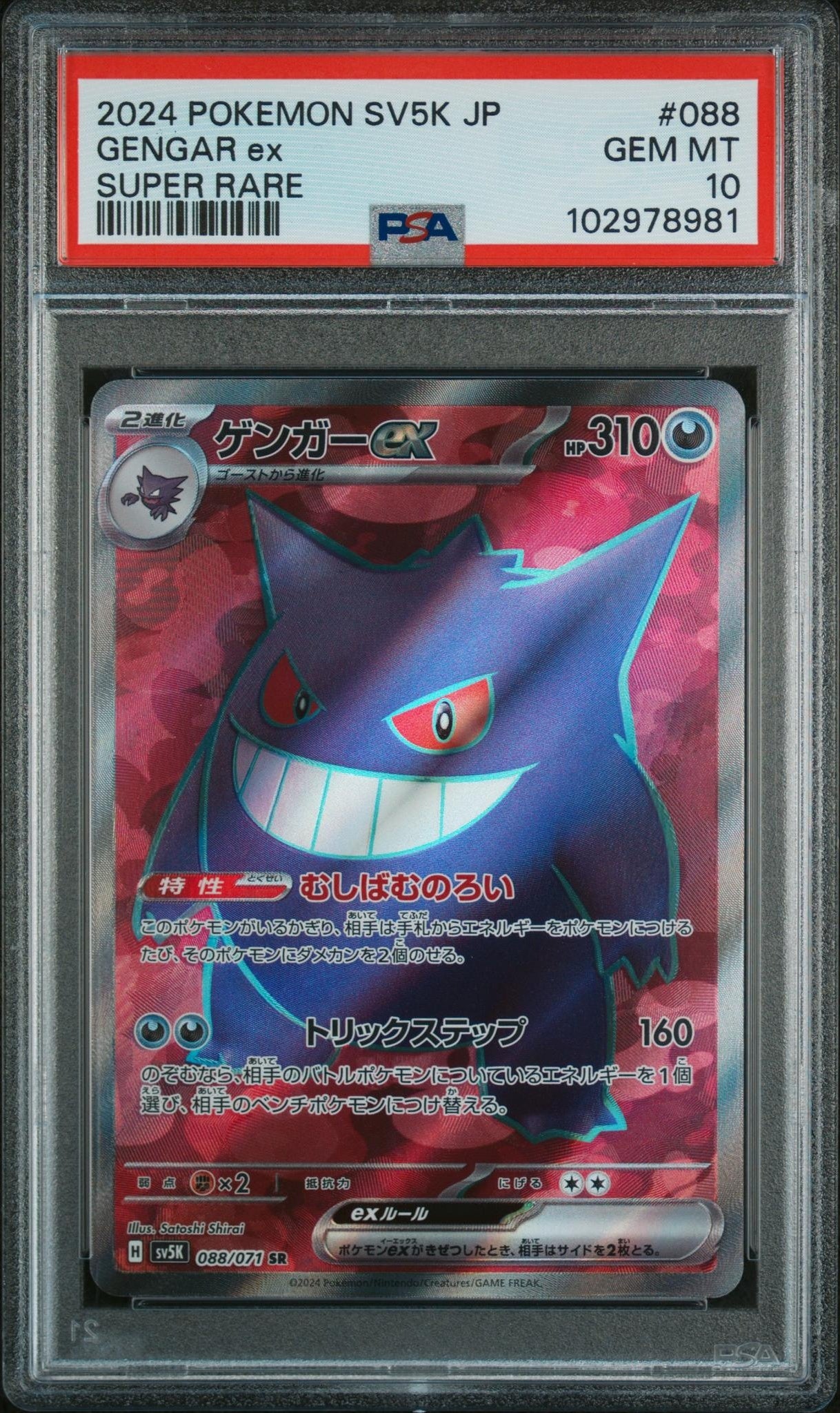 2024 Pokemon Scarlet and Violet Wild Force Japanese #88 Gengar Ex Holo PSA 10