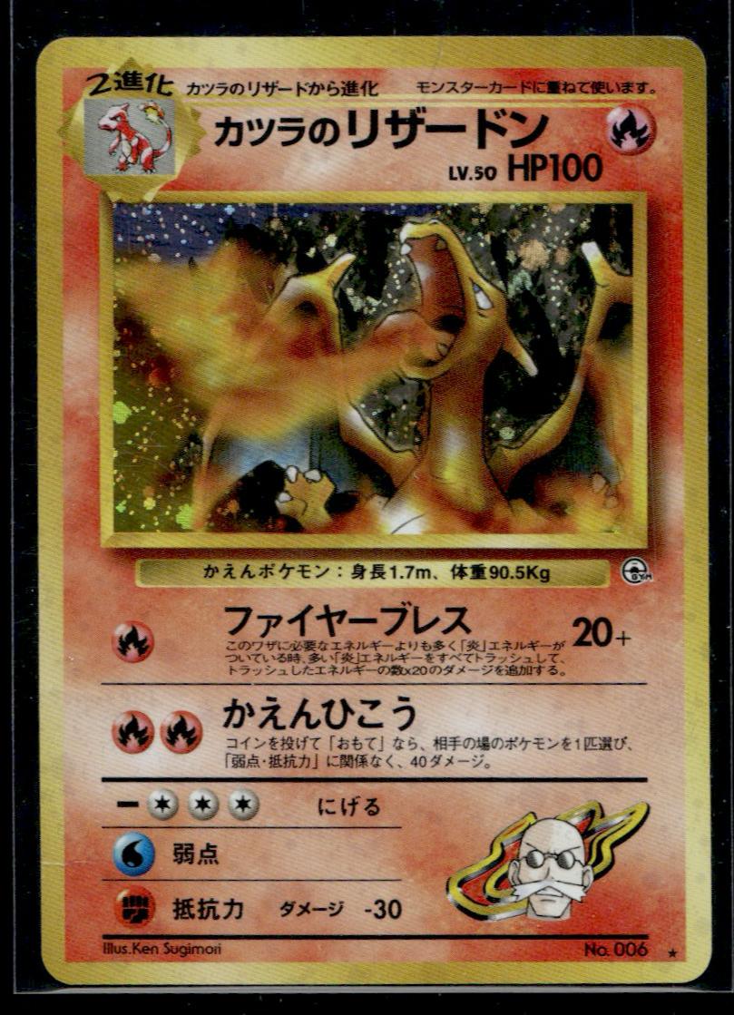 1996 Nintendo Pocket Monsters No.006 Charizard Gym Challenge