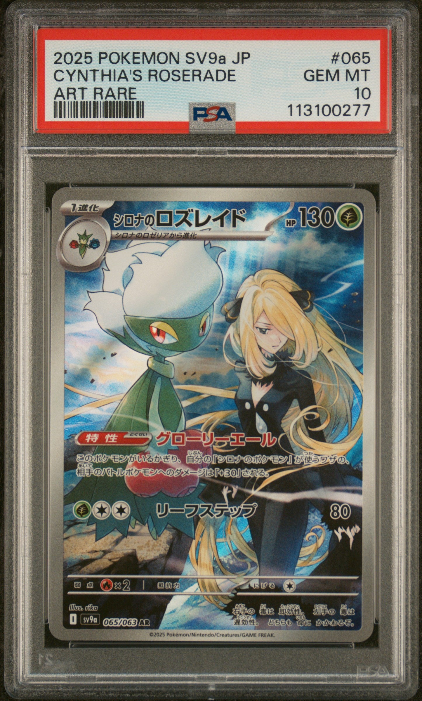 2025 Pokemon #065/063 AR Cynthia's Roserade Art Rare PSA 10