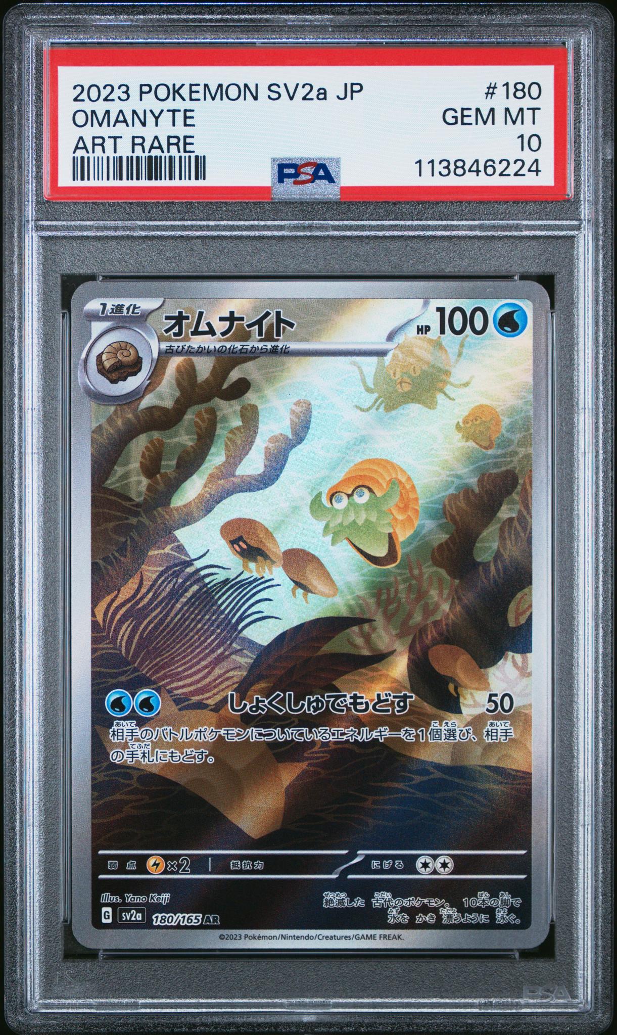 2023 Pokemon #180/165 Omanyte Art Rare PSA 10