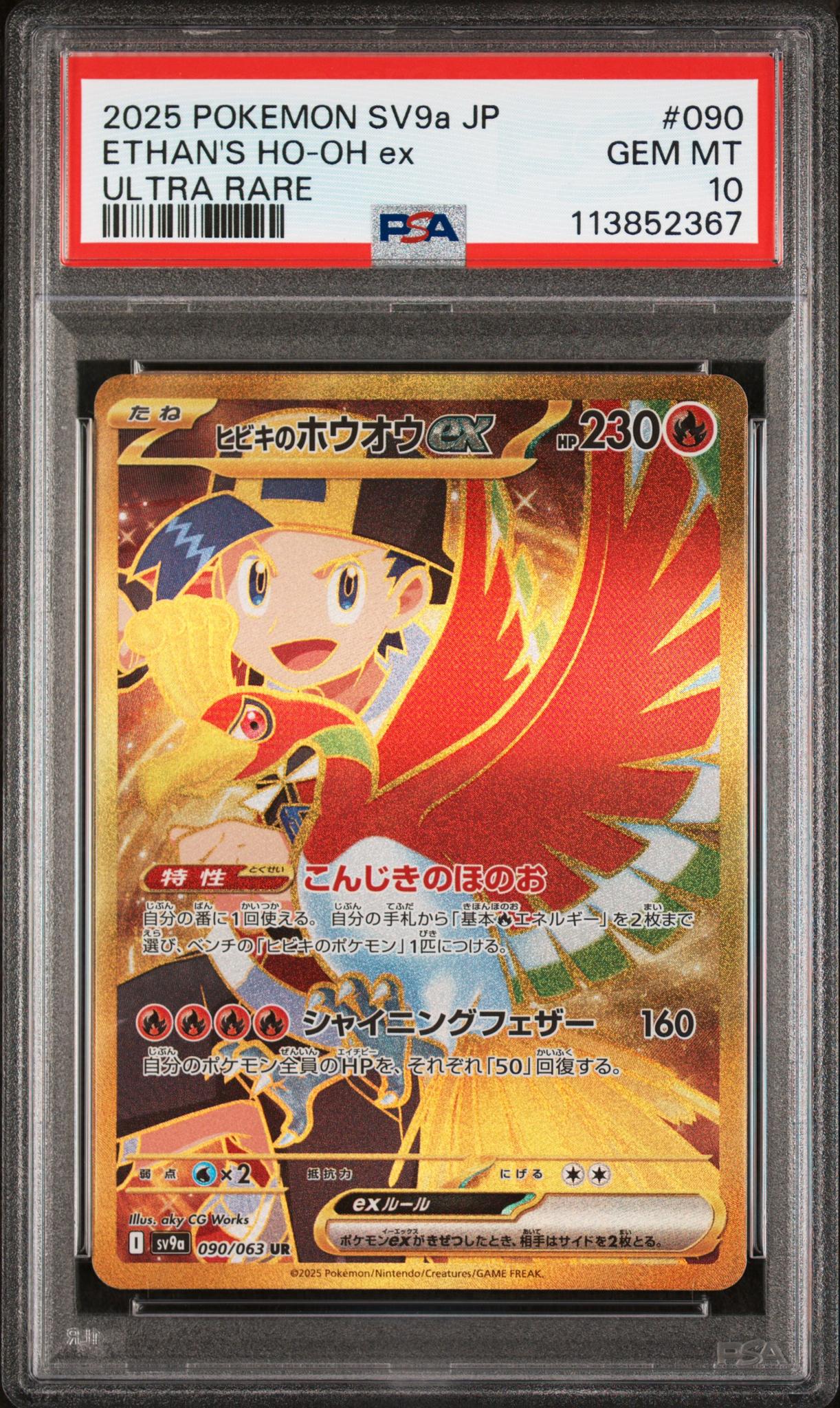 2025 Pokemon #090/063 HO-OH SV9a PSA 10