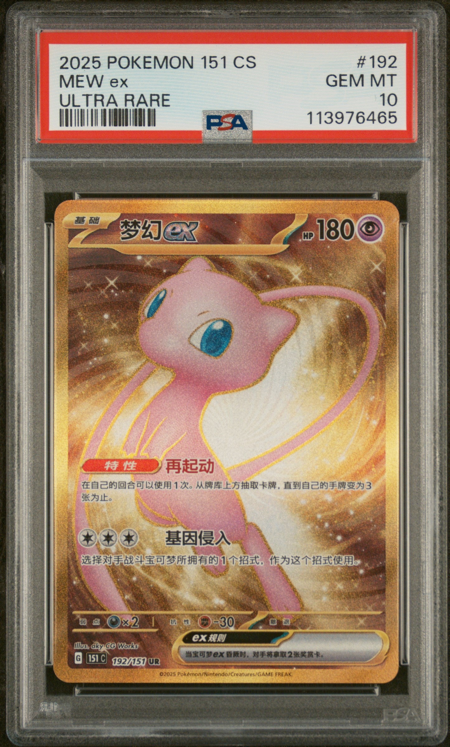 2025 Pokemon 151 CS Ultra Rare Mew ex #192 PSA 10