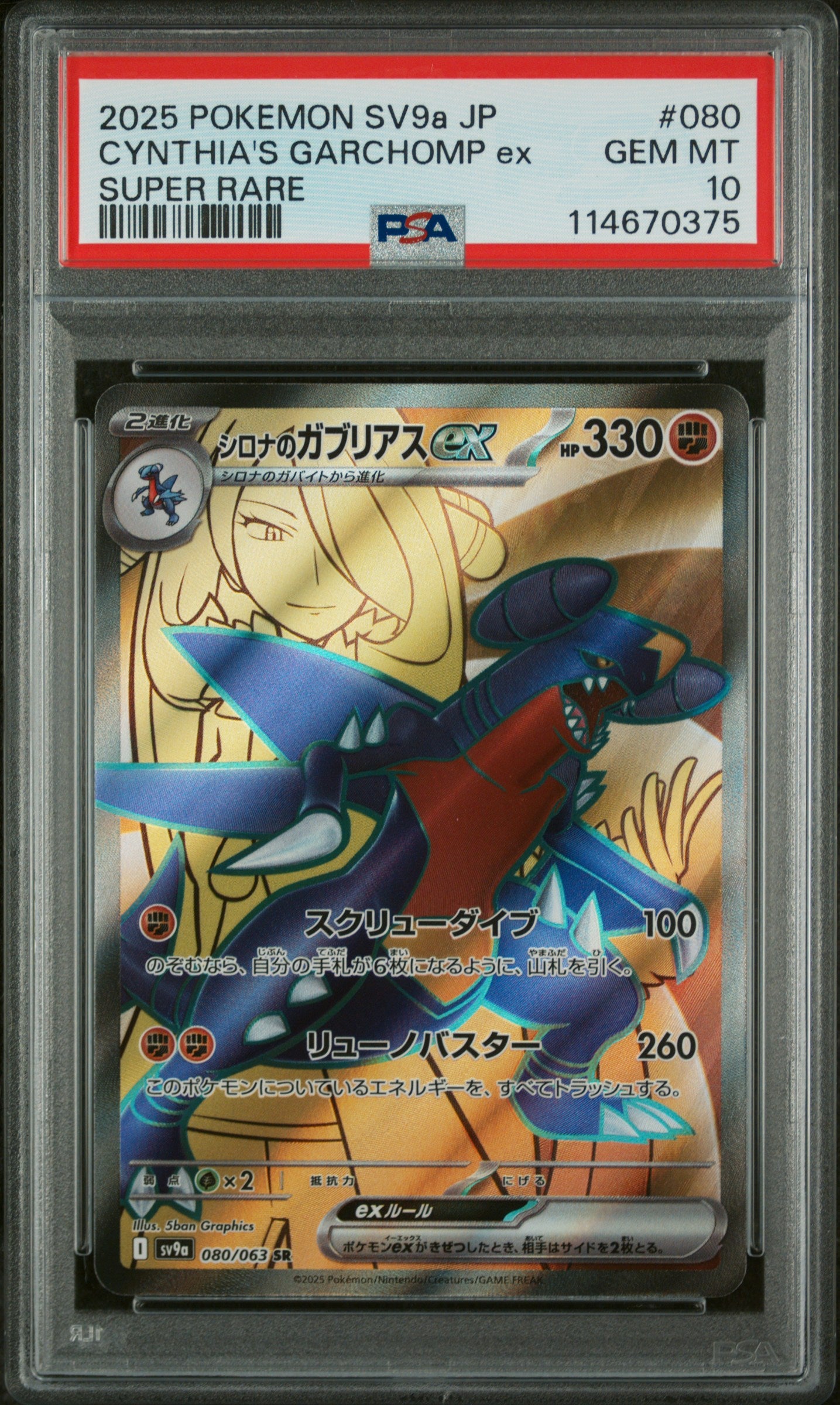 2025 Pokemon #080/063 Cynthia's Garchomp ex SV9a PSA 10