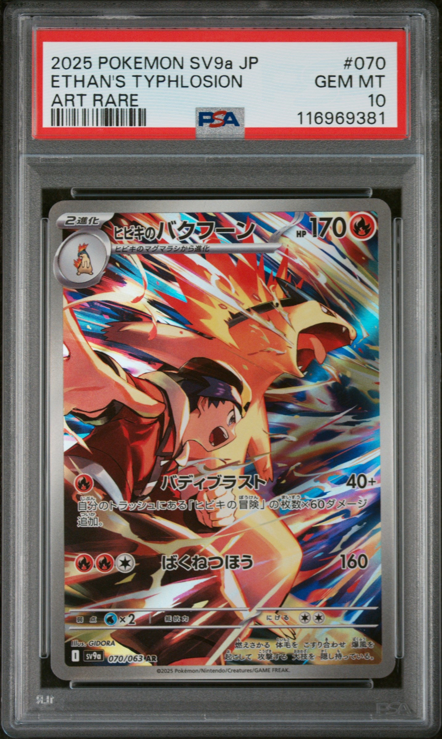 2025 Pokemon SV9a JP Art Rare Ethan's Typhlosion #070 PSA 10