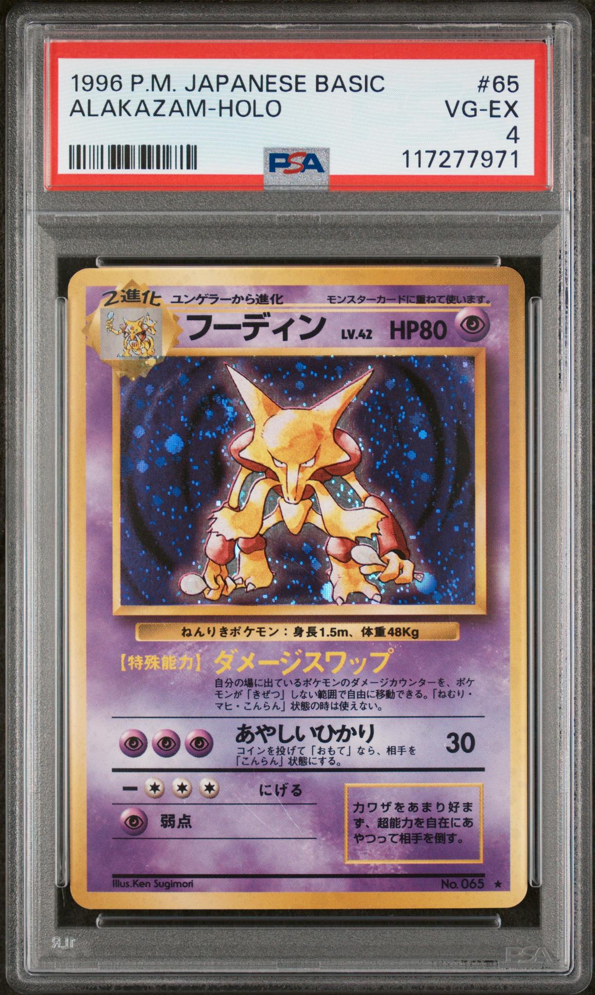 1996 Pokemon #65 Alakazam Japanese Basic PSA 4