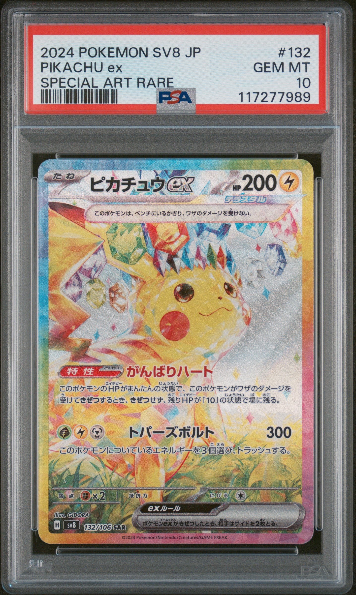 2024 Pokemon #132/106 Pikachu ex Special Art Rare PSA 10