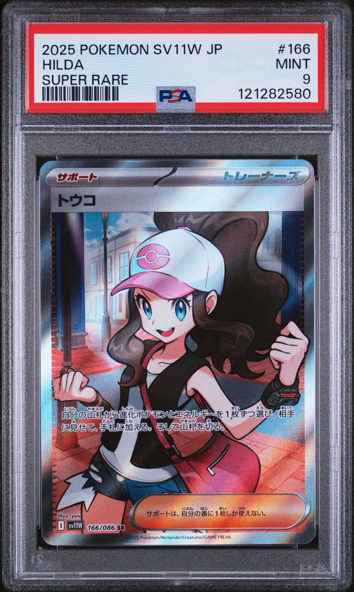 2025 Pokemon #166 Hilda Super Rare PSA 9