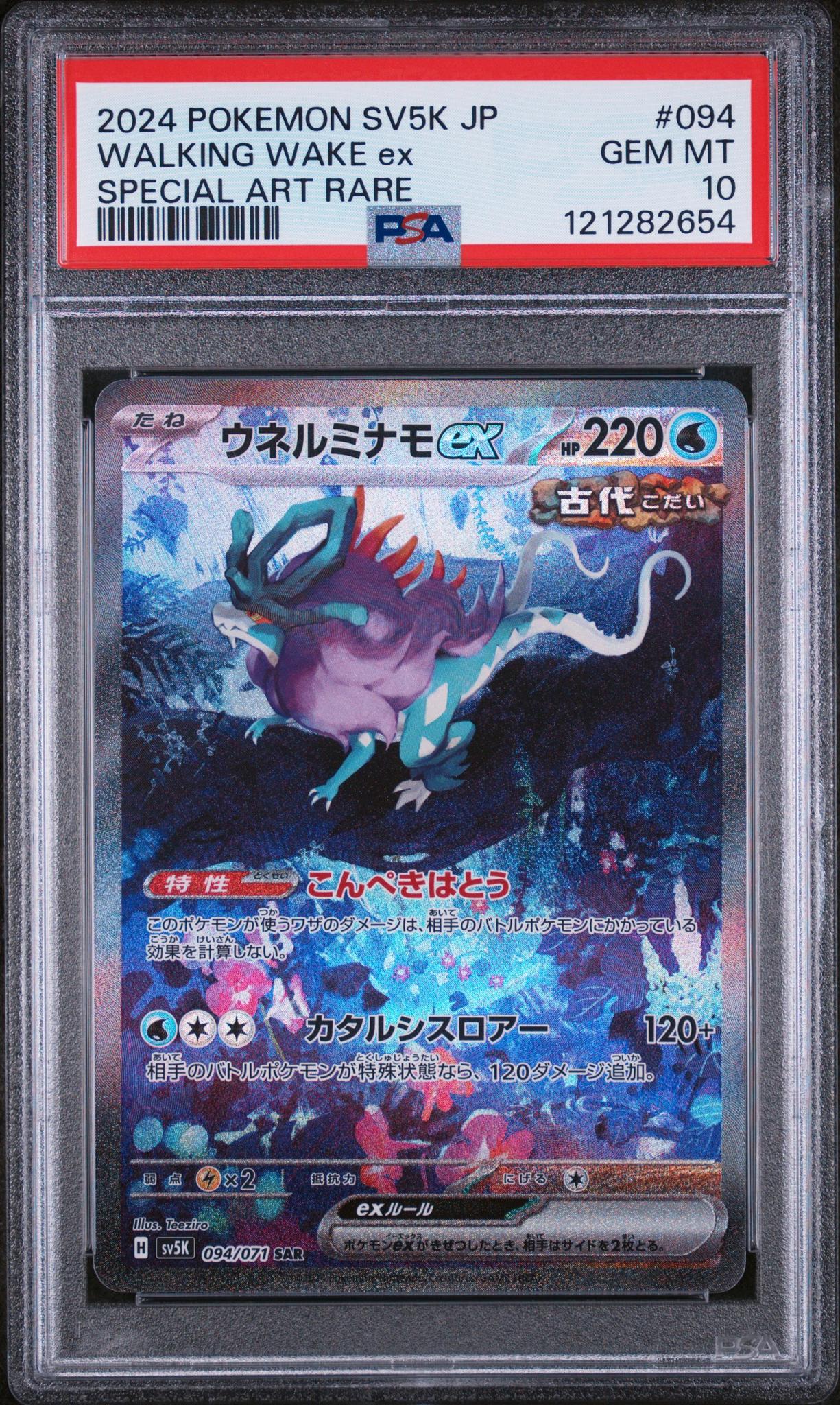 2024 Pokemon #094/071 Walking Wake ex Special Art Rare PSA 10