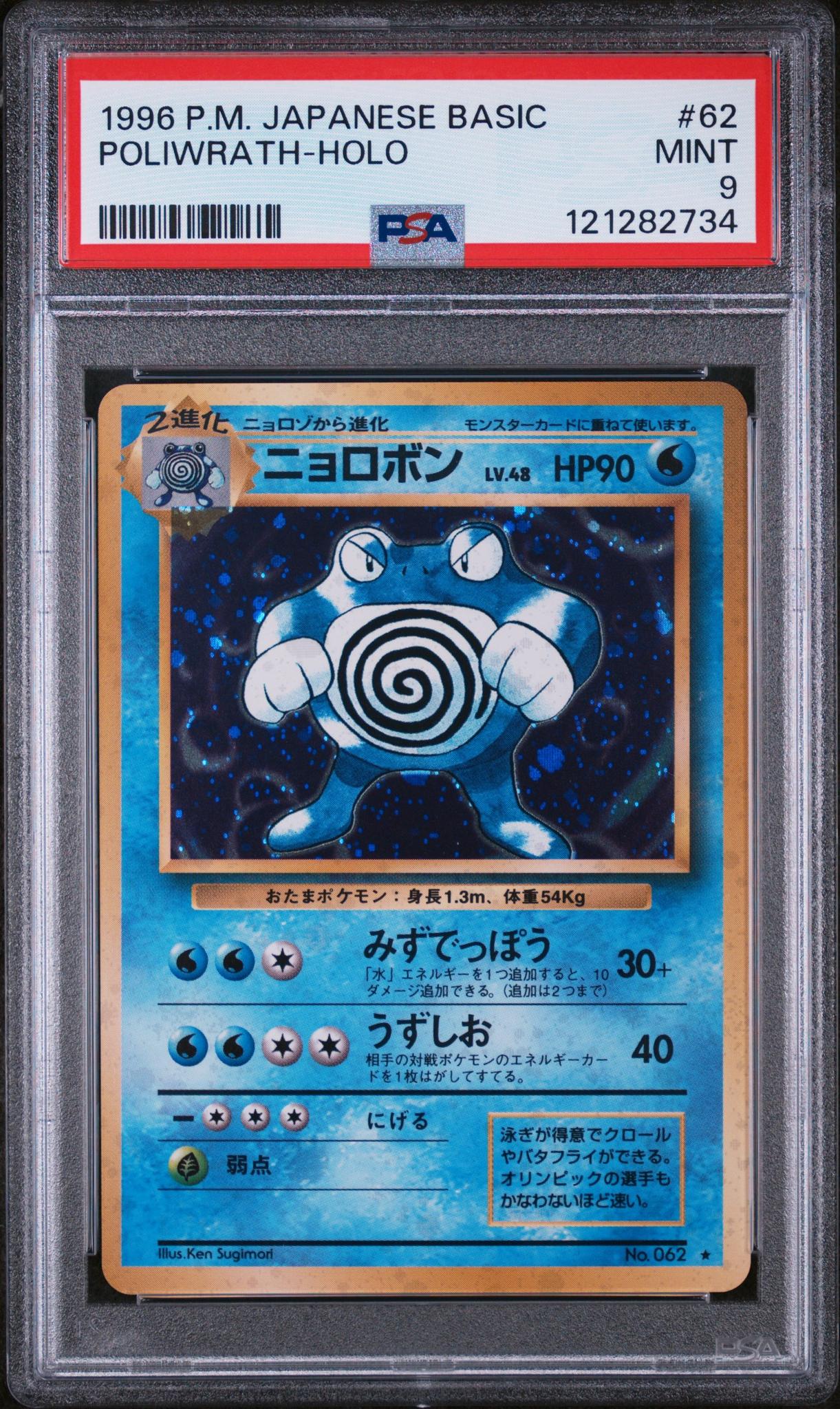 1996 Pokemon Japanese Base Set Holo Poliwrath #62 PSA 9