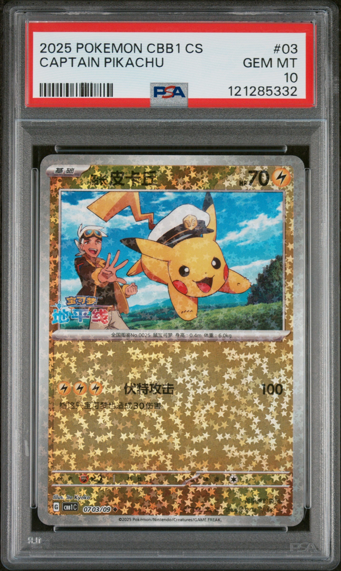 2025 Pokemon #03 Captain Pikachu CBB1 CS PSA 10