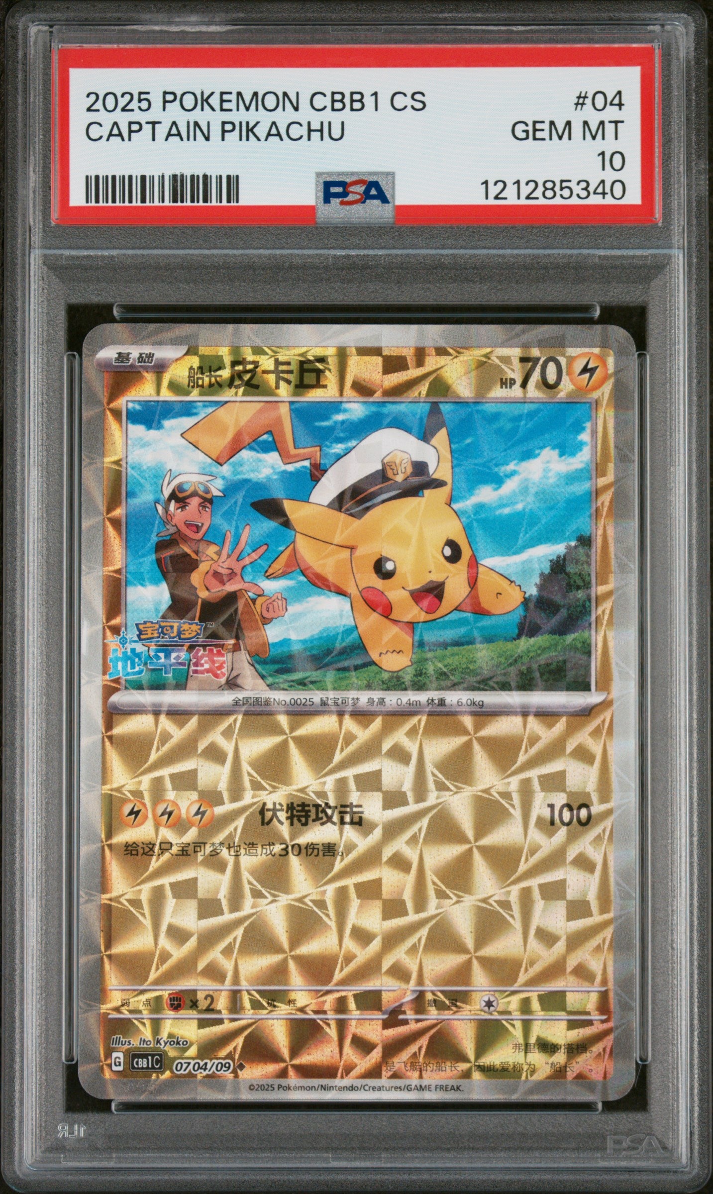 2025 Pokemon #04 Captain Pikachu /04 PSA 10