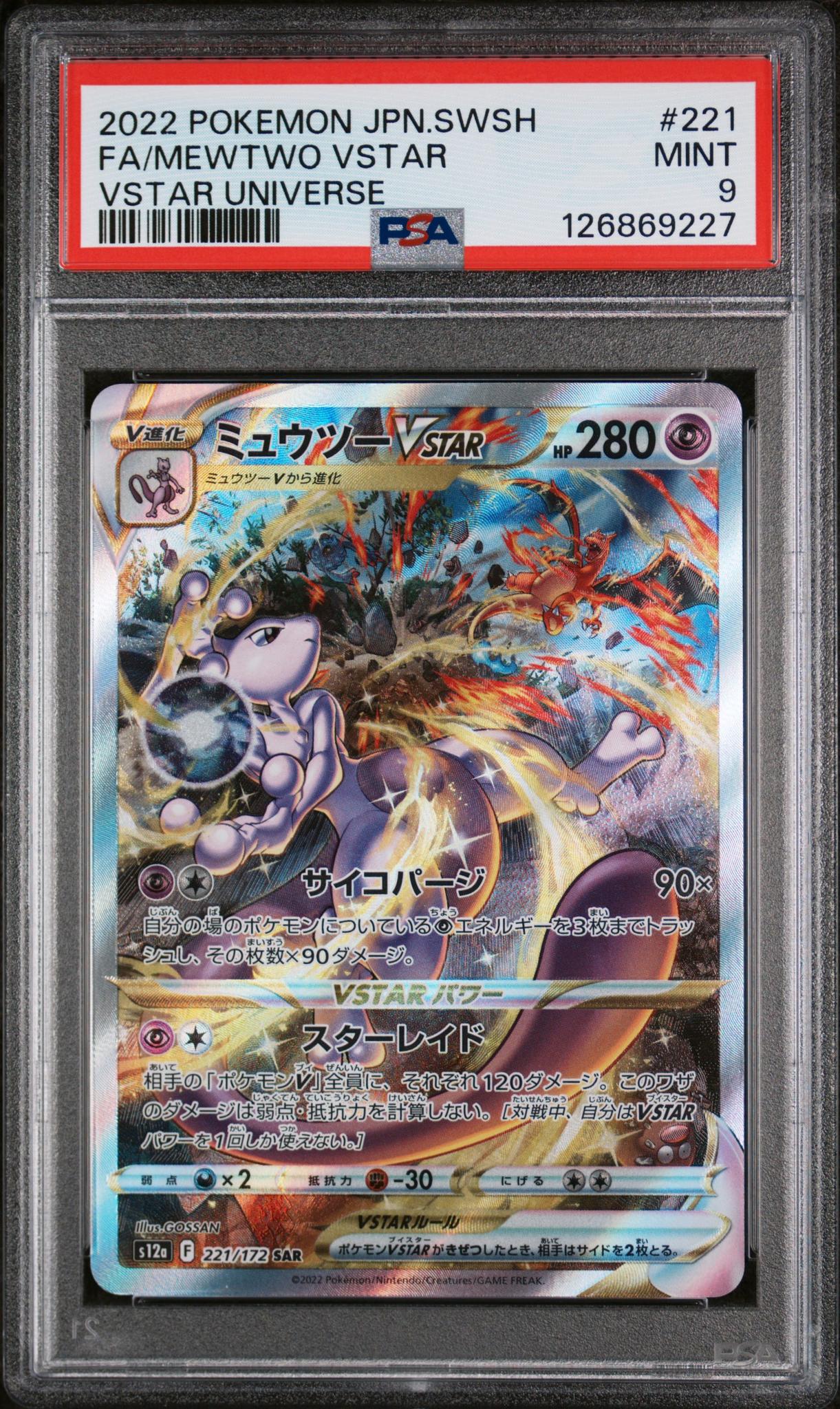 2022 Pokemon Sword and Shield High Class Pack Vstar Universe Japanese Mewtwo Vstar #221 PSA 9