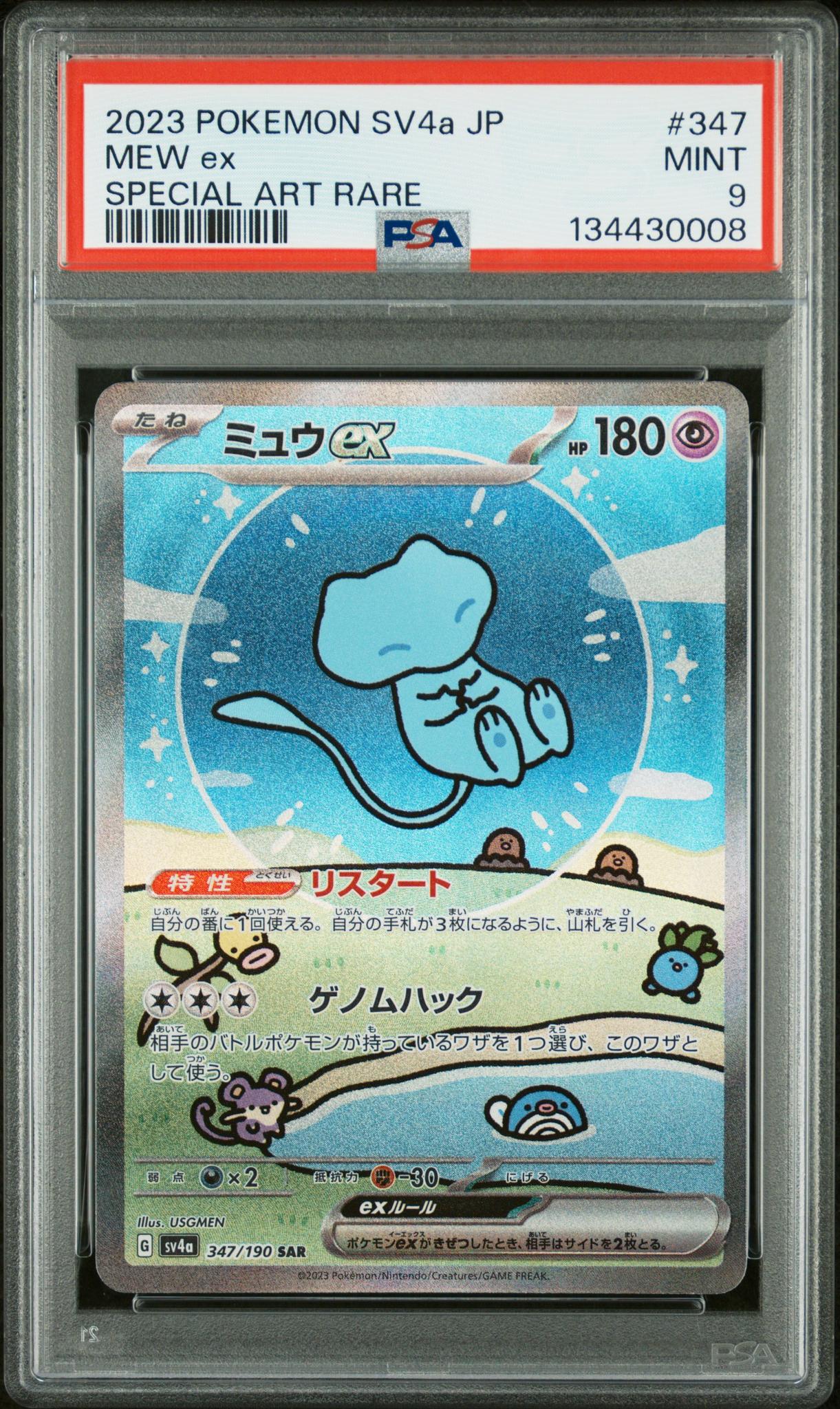 2023 Pokemon Scarlet and Violet High Class Pack Shiny Treasure Ex Japanese Special Art Rare Mew Ex #347 PSA 9