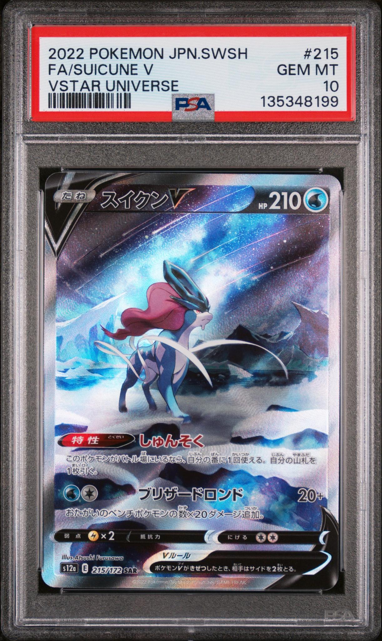 2022 Pokemon Sword and Shield High Class Pack Vstar Universe Japanese Suicune V #215 PSA 10