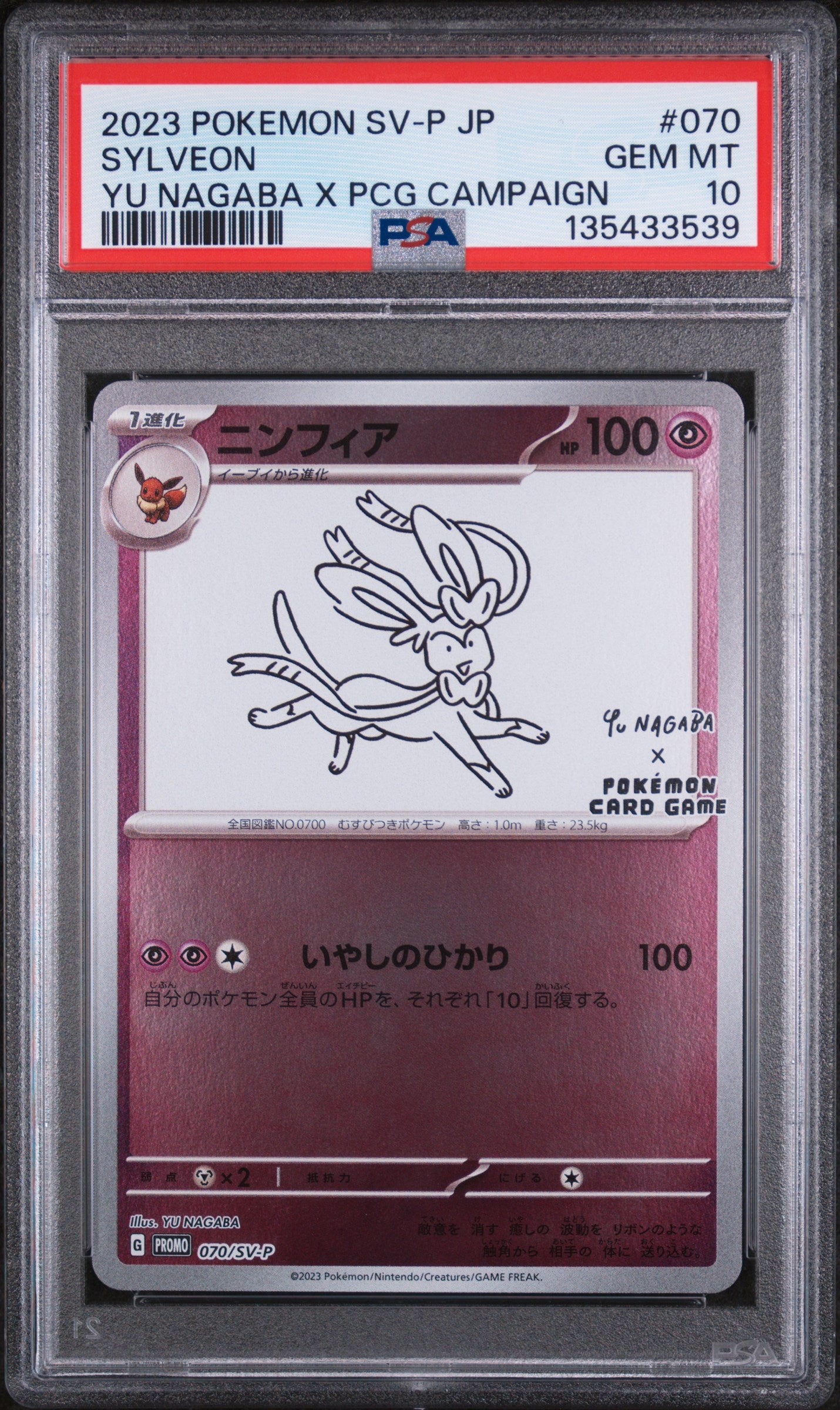 2023 Pokemon Scarlet and Violet Promo Japanese Yu Nagaba X Pcg Campaign Sylveon #070SVP PSA 10