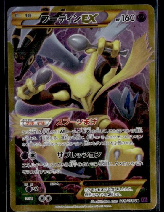 2016 The Pokemon Company Pokemon XY Alakazam EX 089/078