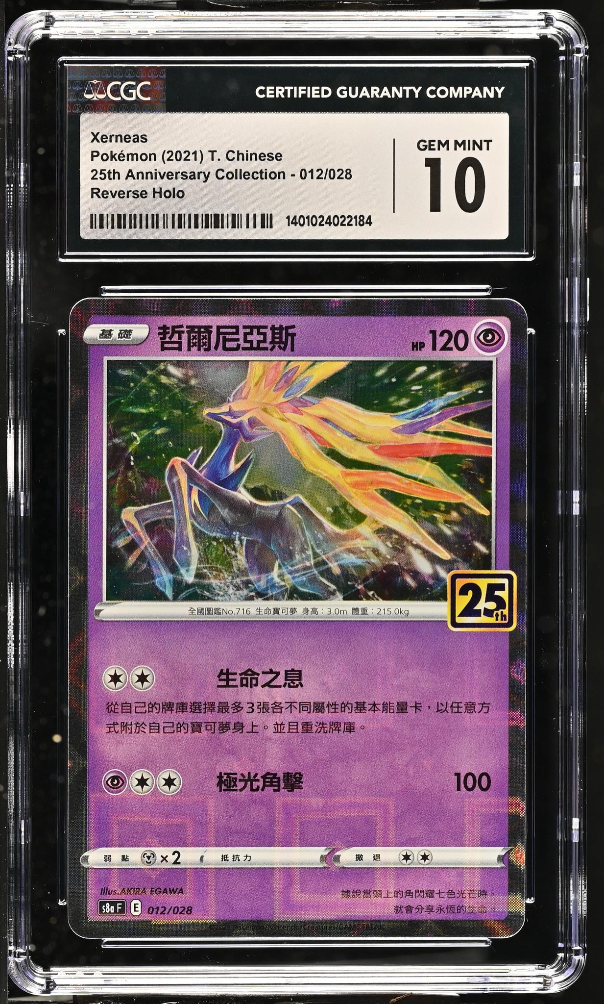 2021 Pokemon #012/028 Xerneas 25th Anniversary Collection CGC 10