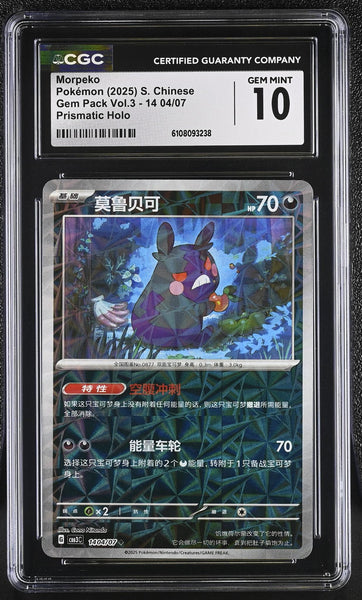 morpeko pokemon card price 2025 Pokemon #1404/07 Morpeko Gem Pack Vol.3 /07 CGC 10 – Monmouth Sports  Cards